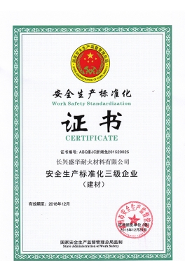 安全生產標準化2018
